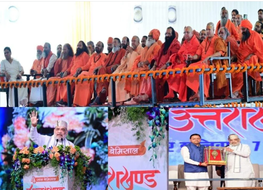 राज्य सरकार के चार साल बेमिसाल उत्सव के तहत आयोजित कार्यक्रम में संत समाज की गरिमामयी उपस्थिति भी देखने को मिली